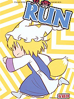 八云RUN,安倍川,简体