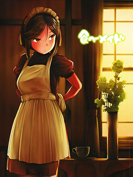 天生吃货做女仆,小桜クマネコ,简体