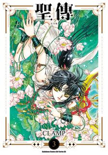 聖傳 -RG VEDA-,CLAMP,繁體
