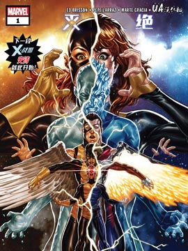 灭绝,Marvel Comics,简体