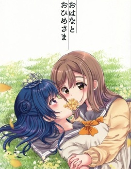 花朵與公主殿下,えねこ,简体