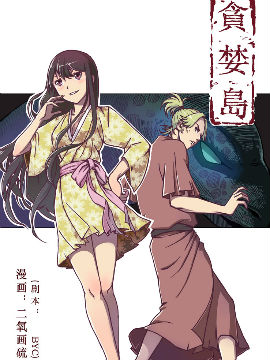 贪婪岛,二氧画硫,简体