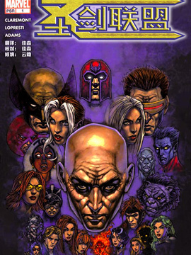 圣剑联盟v3,Marvel Comics,简体