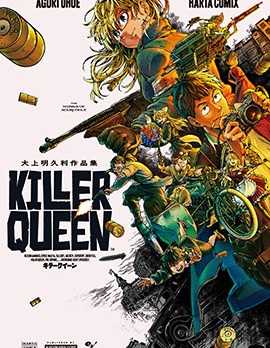 大上明久利作品集 殺手皇后,大上明久利,简体