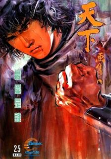 風雲第一部(AI修複版),馬榮成,繁體