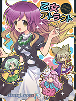 少女诱惑中,ギロチン银座,简体