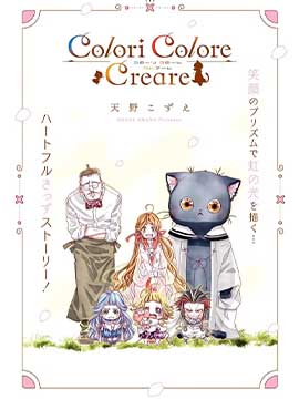 水星的嫩叶,天野こずえ,简体