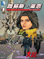 新52超人：路易斯·莱恩,DC Comics,简体