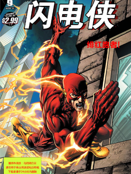闪电侠V3,DC Comics,简体
