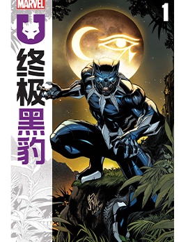 終極黑豹,Marvel Comics,简体