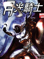 月光骑士,Marvel Comics,简体