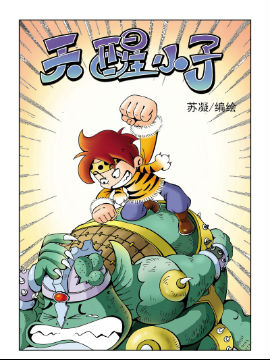 《天醒小子》1 神秘追踪,苏凝动漫,简体