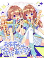就让姐姐来保护你吧！,吉乃そら,简体