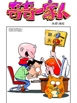 《奇奇一家人》3 上学第一天,苏凝动漫,简体