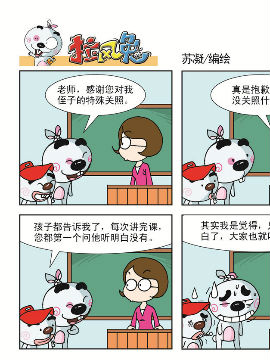 《拉风兔》之向我拍砖,苏凝动漫,简体