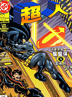 超人氪戒之主,DC Comics,简体