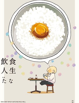 飲食人生,TANA,简体