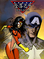 坠落之子：美国队长之死,Marvel Comics,简体