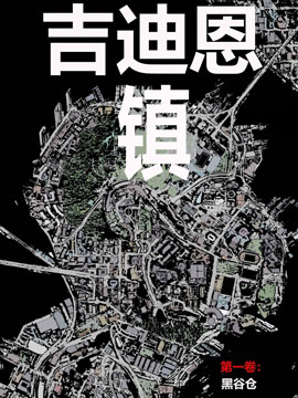 吉迪恩镇V1,image,简体