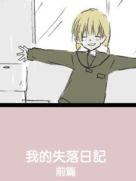 我的失落日记,HERO,简体