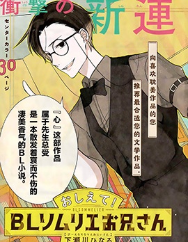 告訴我吧！BL調酒小哥！,下瀬川ひなる,繁體