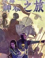 被放逐者,Marvel Comics,简体