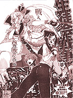 学生会战争,安田刚助,简体