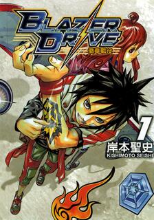 徽章戰役 BLAZER DRIVE,岸本聖史,繁體
