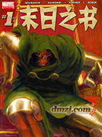 末日之书,Marvel Comics,简体