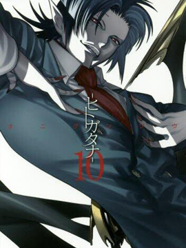 人形刀兵,オニグンソウ,繁體