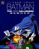 蝙蝠侠-漫长的万圣节,DC Comics,简体