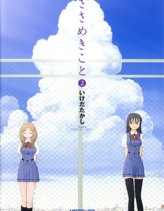 輕聲密語,池田學志,繁體