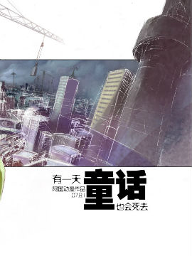 童话,阿国,简体