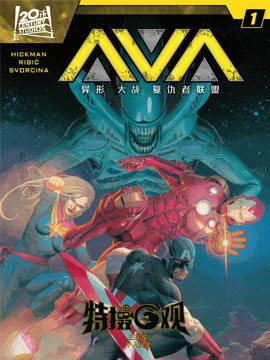 异形大战复仇者联盟,Marvel Comics,简体