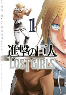 Attack on Titan: Lost Girls,Hiroshi Seko,英文