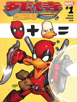 死侍怪鸭,Marvel Comics,简体