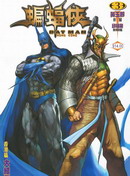 蝙蝠侠,DC Comics,简体