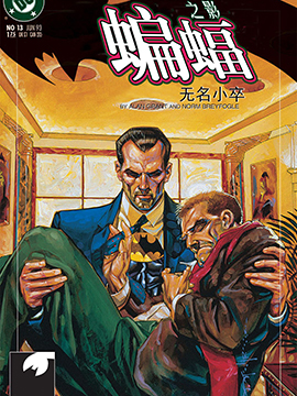 蝙蝠之影  无名小卒,DC Comics,简体