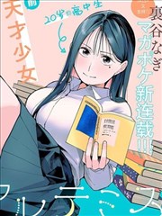 屋檐下的阿尔忒弥斯,里谷なぎ,简体