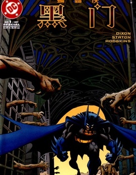 蝙蝠俠：黑門,DC Comics,简体