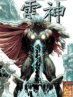 雷神 为仙宫而战,Marvel Comics,简体