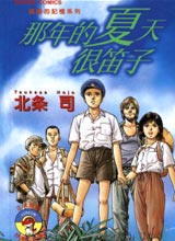 北条司短篇杰作集,北条司,简体