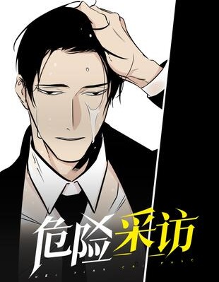 危險採訪,KJK,简体