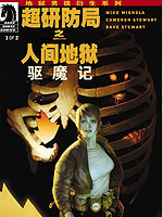 超研防局之人间地狱:驱魔记,Dark Horse Comics ,简体