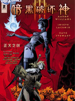 暗黑破坏神3：正义之剑,DC Comics,简体
