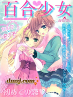 百合少女,多人,简体