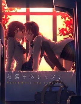 秋霜柔情,Do well !!! (ながれぼし),简体