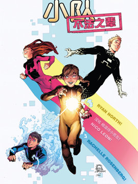 动力小队2020,Marvel Comics,简体