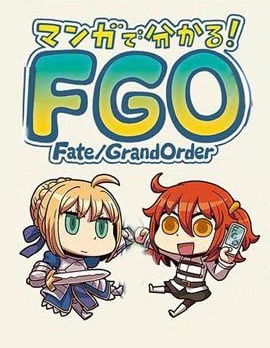 從漫畫瞭解FGO！,リヨ,简体