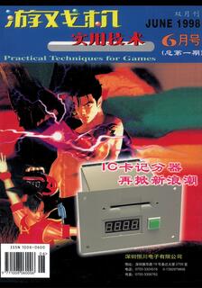 遊戲機實用技術(第001至100期),雜志社,简体